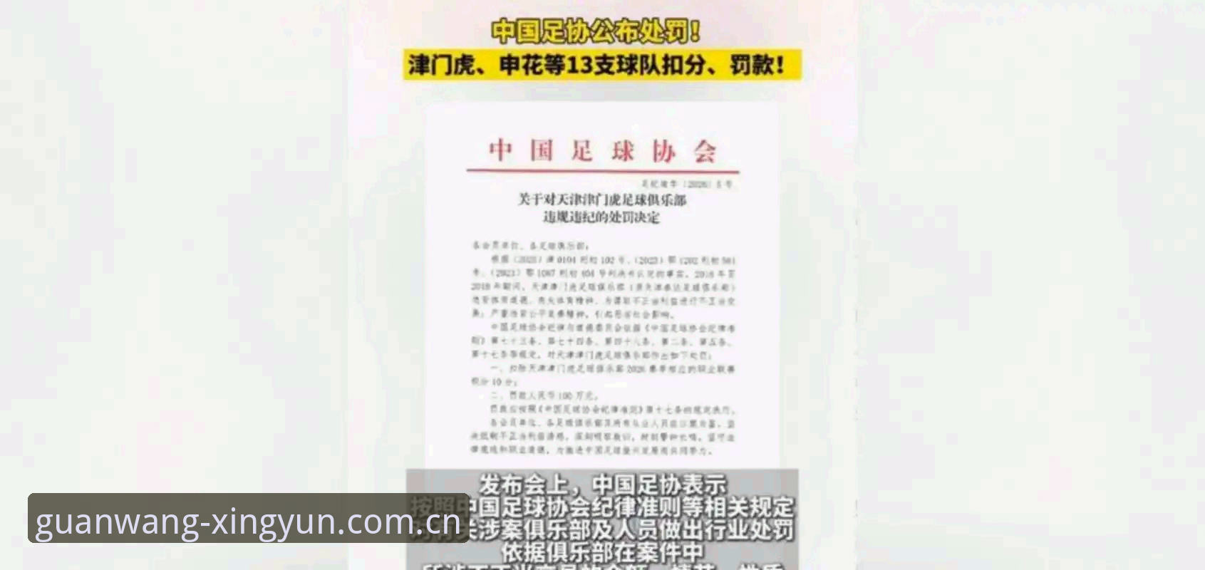杏运体育官方首页 足协第三批禁足名单解读教程:从事件看中国足球行业规范